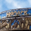Зоопарки в Козьмодемьянске