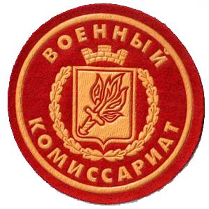 Военкоматы, комиссариаты Козьмодемьянска