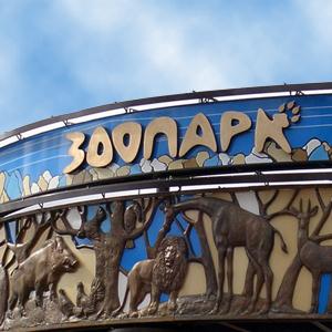 Зоопарки Козьмодемьянска